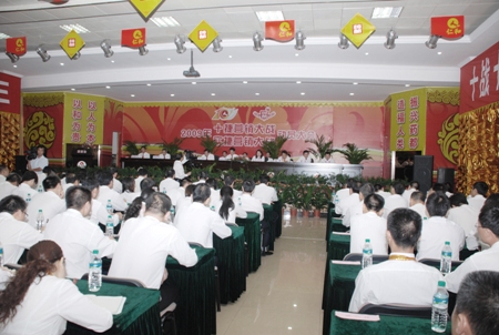 集團(tuán)公司舉行2009年度“十捷營銷大戰(zhàn)”動員大會